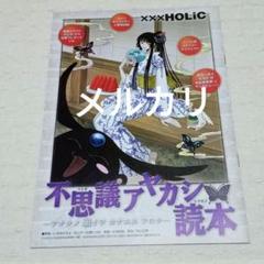 2025年最新】xxxHOLIC 壱原侑子の人気アイテム - メルカリ