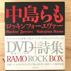 中島らも 『ロッキンフォーエバー』 詩集 DVD付属 - メルカリ