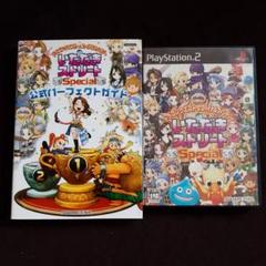 【送料込】PS2「いただきストリートSpecial」と公式ガイドのセット