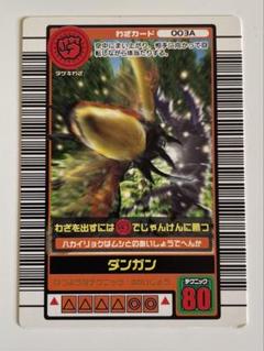 「ダンガン」 ムシキング 2003 autumn