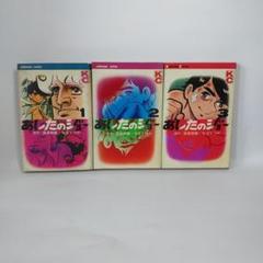 2025年最新】あしたのジョー』『の人気アイテム - メルカリ