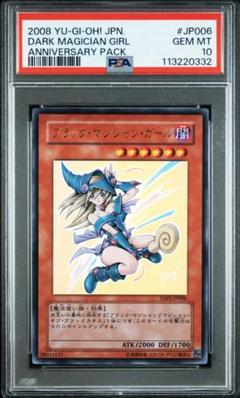 PSA10 ブラック・マジシャン・ガール アニバーサリーパック サイン 遊戯王 PSA10 ブラック・マジシャン・ガール アニバーサリーパック