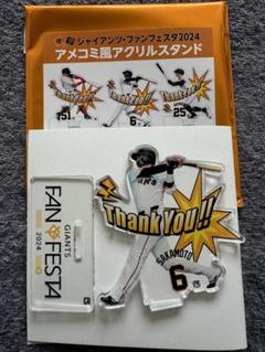 2025年最新】坂本勇人 アクリルスタンドの人気アイテム - メルカリ