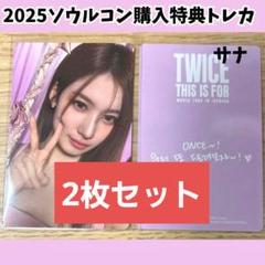 TWICE 公式グッズ　まとめ売り　サナ　ツウィ TWICE 公式グッズ まとめ売り サナ ツウィ