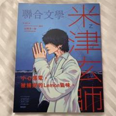 Yahoo!オークション -「米津玄師 ポスター」(印刷物) の落札相場