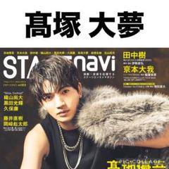 STAGE navi 髙塚大夢　切り抜き