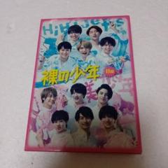 HiHi Jets 美 少年 DVD 裸の少年 2022 B盤 HiHi Jets 美少年 DVD 2枚組 - メルカリ