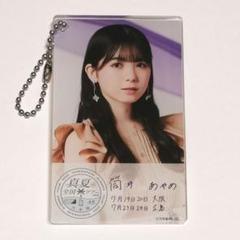 2025年最新】筒井あやめ アクリルキーホルダーの人気アイテム