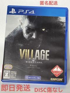 バイオハザード　ヴィレッジ Z Version PS4
