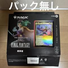 MTG FF 統率者デッキ トランス・リアニメイト 日　ファイナルファンタジー Amazon.co.jp: 『マジック:ザ・ギャザリング——FINAL FANTASY