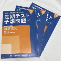 新品未使用　進研ゼミ高校講座　予想問題 進研ゼミ高校講座 定期テスト予想問題集 14冊とおまけ - メルカリ