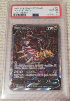 2025年最新】ギラティナv sa psa10の人気アイテム - メルカリ