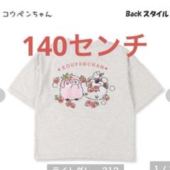 新品　コウペンちゃん　tシャツ 140センチ　グレー