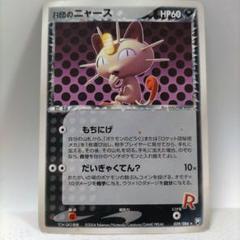 R団のニャース 希少 1ed 059/084 ロケット団のニャース 初版 R団のニャース ☆ 拡張パック ロケット団の逆襲 059/084 - メルカリ