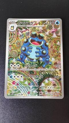 ポケモンカード　ガマゲロゲ AR