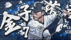 よっしー❤️西武ライオンズ 金子選手 タオル2枚&フラッグ Amazon.co.jp: 埼玉西武ライオンズ 金子侑司 タオル4種セット
