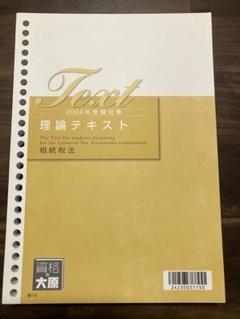2025年最新】大原 相続税の人気アイテム - メルカリ