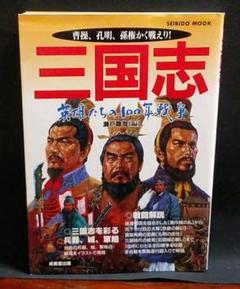 値下げ★赤壁大戦 赤壁の戦い・孫子兵法と三国志〈2枚組〉 値下げ☆赤壁大戦 赤壁の戦い・孫子兵法と三国志〈2枚組