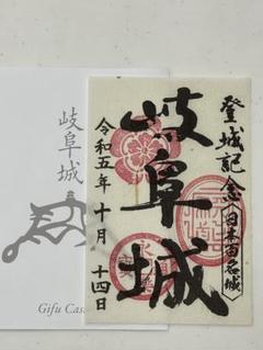 2025年最新】岐阜城 御城印の人気アイテム - メルカリ