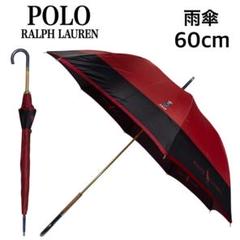 未使用品】ポロラルフローレン ポロベア バイカラー 長傘 レッド
