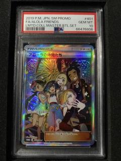 【完美品】アローラの仲間たち プロモ PSA10 リミテッドコレクション 2025年最新】アローラの仲間たち プロモの人気アイテム - メルカリ