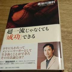 超一流じゃなくても「成功」できる