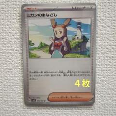 ポケカ ミカンのまなざし&ミモザSR - メルカリ