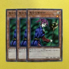 遊戯王 聖なる魔術師 セイントマジシャン 3枚セット - メルカリ