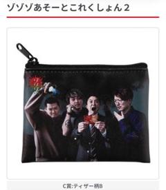 ゾゾゾ　レア　グッズ　まとめ売り アニメ・推し活・コラボグッズの通販なら | Cyber Goods Store