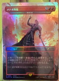 MTG FF メテオ降臨/絶滅の星 【Foil】 Secret Lair - メルカリ