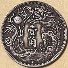中国銀貨古銭貿易銀宣統三年大清銀貨辰銀貨五角