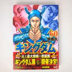 2025年最新】キングダム60の人気アイテム - メルカリ