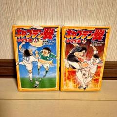 キャプテン翼シリーズ 【裁断済み】 メルカリ市特価 昭和レトロ】紙下敷 キャプテン翼 スライディングタックル