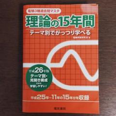 2025年最新】電験2種 15年の人気アイテム - メルカリ