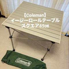 2025年最新】Coleman コールマン イージーロール2ステージ