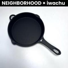 NEIGHBORHOOD - 【新品未開封！】NEIGHBORHOOD スキレット NEIGHBORHOOD ネイバーフッド 南部鉄器 スキレット SKILLET