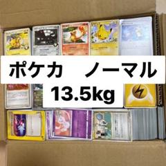 ポケモンカード　7000枚以上　ノーマルカード　まとめ売り ポケモンカード 7000枚以上 ノーマルカード まとめ売り - メルカリ
