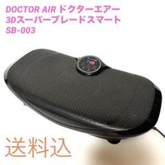 2025年最新】Doctor air sb-003の人気アイテム - メルカリ