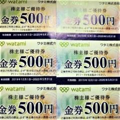 ワタミ優待券