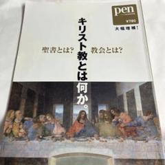 キリスト教とは何か。