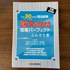 ぶんせき本 平成18年度版〜平成30年度版13冊セット【裁断済み】