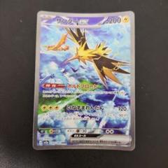ポケカ】サンダーex SARの最新相場予想や値段の推移