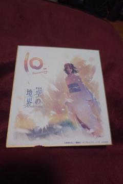 空の境界 ミニ色紙 両儀式 マチアソビ ロープウェイ 須藤友徳 Amazon.co.jp: マチアソビ vol.11限定 劇場版 空の境界 未来福音