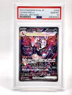 【PSA9】リザードンex SAR（シャイニートレジャー）美品。 PSA10】リザードンex SAR シャイニートレジャー 349/190 95