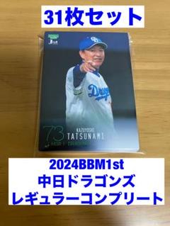 【3枚300円】bbm 2023 中日　バラ売り 3枚300円】bbm 2023 中日バラ売り（2023 BBM