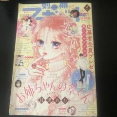 別冊マーガレット 2014年9月号 壁ドンシール付き 別冊マーガレット 2014年9月号 壁ドンシール付き - メルカリ
