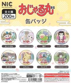コンプリート】おじゃる丸 缶バッジ 全8種セット - メルカリ