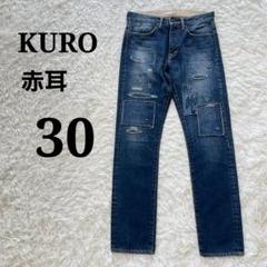 KURO クロ　デニム　赤耳　セルビッチ　ダメージ加工　刺子　パッチワーク