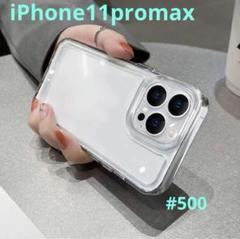 iPhone11promax 耐衝撃 シンプル ケース 韓国 クリア 無地
