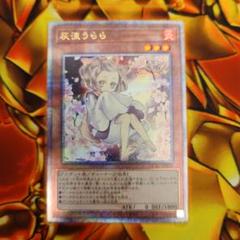 ナ*藤様 【PSA10】QCAC-JP050 灰流うらら(イラスト違い) QCS 灰流うらら(イラスト違い)/25thシークレット【モンスター